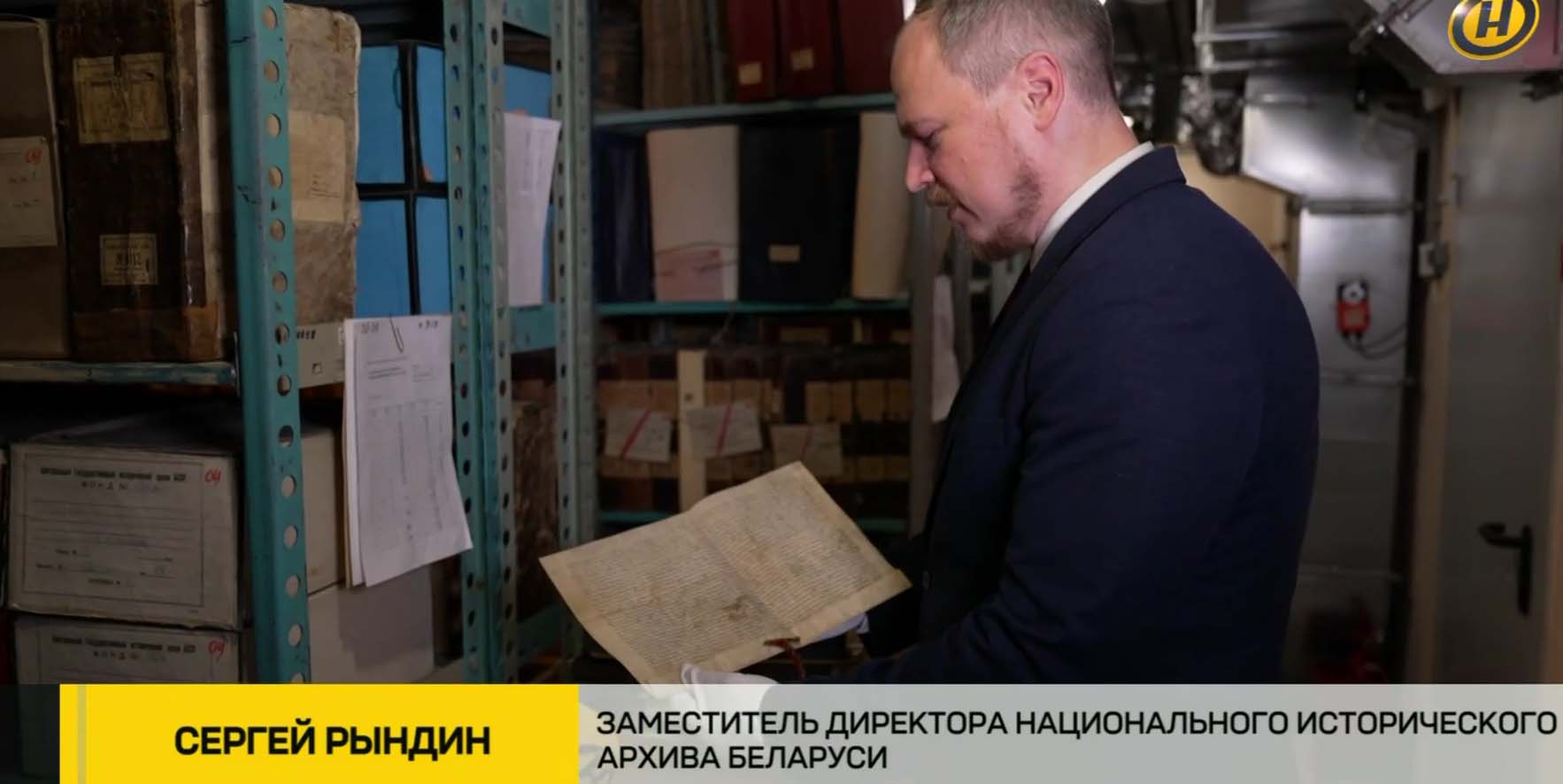 Сергей Рындин, заместитель директора Национального исторического архива Беларуси